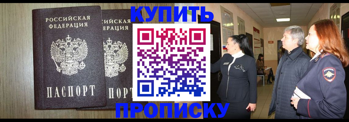 где прописаться в Зеленоградске