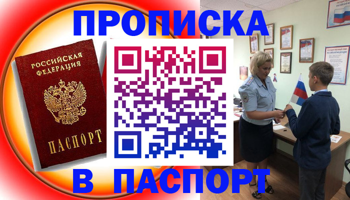 регистрация в Зеленоградске